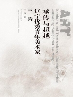 cover image of 王涛